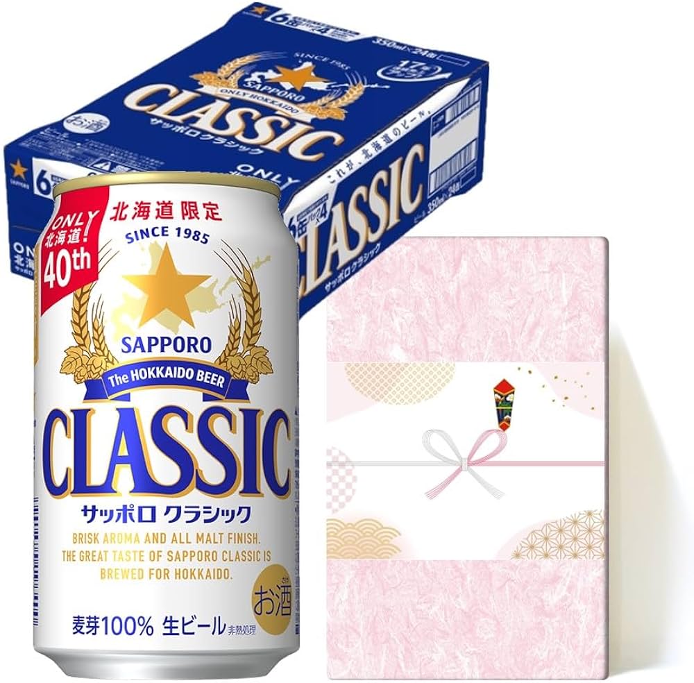 Amazon.co.jp: 【のし包装対応】サッポロビール サッポロ クラシック Amazon.co.jp: 【のし包装対応】サッポロビール サッポロ クラシック